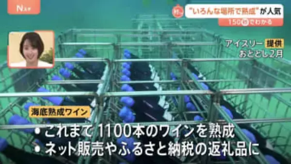 海に沈めて…雪に埋めて… 熟成されたワインやコーヒー　“熟成”で味わいゆたかに【Nスタ解説】