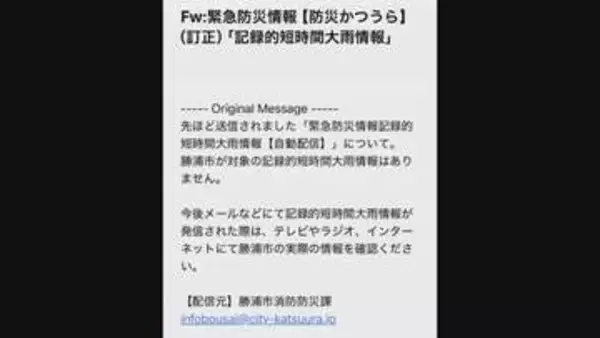 千葉・勝浦市が豪雨でないのに「記録的短時間大雨」と防災メールを発信　“設定ミス”が原因か　市担当者「防災サーバーの理解度が足りず」