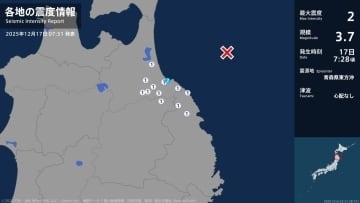 青森県で最大震度2の地震　青森県・八戸市