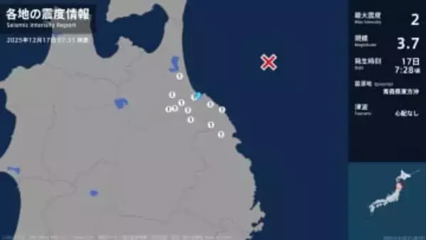 青森県で最大震度2の地震　青森県・八戸市