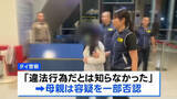 「タイ少女の母親逮捕「違法行為と知らなかった」人身取引容疑を一部否認　タイ政府高官“少女は今月末に帰国の見通し”」の画像1