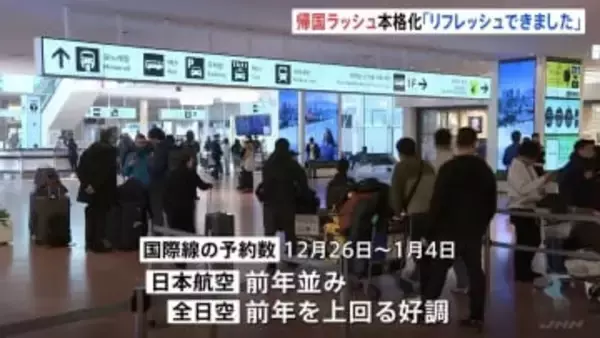 帰国ラッシュあすピーク　年末年始を海外で過ごした人で羽田空港はにぎわう