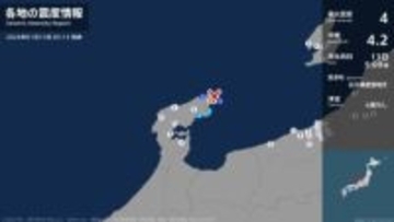 石川県で最大震度4のやや強い地震　石川県・珠洲市