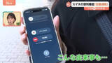 「知っておきたいスマホの「通報機能」 “衝撃検知”以外に「連打」「ライト」のSOSも！便利な反面“誤作動”に注意【Nスタ解説】」の画像1