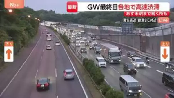 【GW最終日】中央道上り線で渋滞15kmなどUターン混雑続く 渋滞時には早めの休憩を
