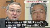 「「新庁舎建設に影響力を持った議員がいる」土木工事会社代表の男が前田建設工業に八代市議・成松由紀夫容疑者を紹介か　熊本県八代市汚職事件」の画像1
