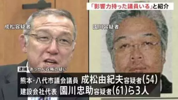 「新庁舎建設に影響力を持った議員がいる」土木工事会社代表の男が前田建設工業に八代市議・成松由紀夫容疑者を紹介か　熊本県八代市汚職事件