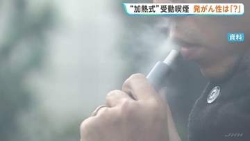 加熱式たばこの受動喫煙　空気中の有害物質増加も発がん性との関連は「判定できない」 厚労省が論文などを分析した評価示す