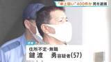 「「生活するためにはこの方法しか…」“車上荒らし”約400件繰り返したか　男逮捕」の画像1