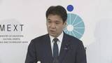 「文科大臣「再発防止策の検討速やかに」　辺野古事故の第三者委員会の調査報告受け　学校安全ガイドラインの見直しに向けて近く有識者会議」の画像1