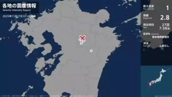 熊本県、宮崎県で最大震度1の地震　熊本県・阿蘇市、南阿蘇村、宮崎県・高千穂町