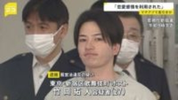 「純粋に彼氏が欲しかったのに…」マチアプで交際した“IT関係”名乗る男が「実はホスト」　違法客引きで男（27）逮捕　600万円被害の女性が証言