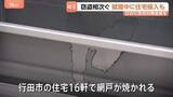 「埼玉県内で窃盗事件相次ぐ 就寝中に住宅侵入も　留守が増えるGWはより一層の防犯対策を」の画像1