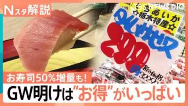 飛行機＋ホテル付き1万円以下で沖縄旅行？！半額・無料…GW明けを狙え！お得キャンペーンが続々登場【Nスタ解説】