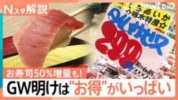 飛行機＋ホテル付き1万円以下で沖縄旅行？！半額・無料…GW明けを狙え！お得キャンペーンが続々登場【Nスタ解説】
