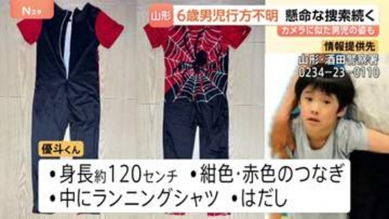 行方不明の6歳の男の子、未だ見つからず　防犯カメラに公園方向に走る男の子の姿も…山形・酒田市