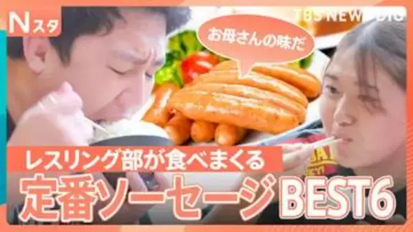 ソーセージ食べ比べ！結局どれ？ 腹ぺこレスリング部＆街角でジャッジ！香薫やアルトバイエルンなど定番を比較！【それスタ】