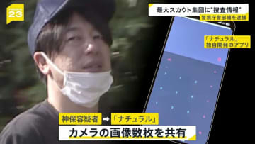 巨大スカウト集団に捜査情報漏えいか　警視庁警部補を逮捕　見返りに金銭受領？自宅から現金数百万円　「羽振りよくなった」の声も【news23】