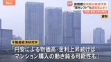 「2026年の首都圏新築マンション販売 2万3000戸の見通し（前年比2.2％↑） “郊外シフト”も価格高止まり」の画像1