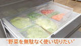 「「いかに無駄なく使い切るか」冷蔵庫の「保存技術」が進化　生成AIがサポート　野菜高騰の中　家計防衛のカギに…」の画像1