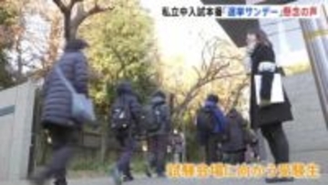 唯一の「選挙サンデー」 東京・神奈川で私立中学入試が本格的に開始　「拡声器の使用などに特段の配慮を」都内の私立学校の協会が候補者に異例の要請