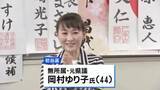 「埼玉・川口市長選挙 新人の岡村ゆり子氏が初当選　投票率ほぼ倍増　「外国人政策」が争点の一つに」の画像1