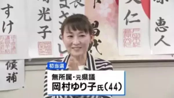 埼玉・川口市長選挙 新人の岡村ゆり子氏が初当選　投票率ほぼ倍増　「外国人政策」が争点の一つに