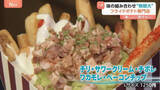 「味の組み合わせ“無限大” ボリューム“規格外”でサイドからメインに！？「フライドポテト専門店」増加のワケ」の画像1