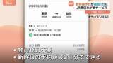 「「最短1分」で新幹線予約！　JR東日本が新サービスを秋ごろ開始 「えきねっと」→「JRE GO」へ」の画像1