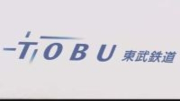 東武鉄道　全線で運転再開　日光線など一部に遅れ【栃木・真岡市で震度5弱】