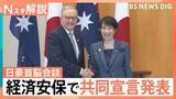 「高市総理、豪と経済安保で共同宣言　支持率74%の追い風に「憲法改正」議論の行方は【Nスタ解説】」の画像1