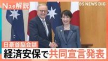 高市総理、豪と経済安保で共同宣言　支持率74%の追い風に「憲法改正」議論の行方は【Nスタ解説】