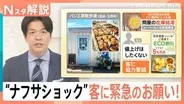 “ナフサショック”でパン袋も在庫枯渇　災害物資の安定供給にも暗雲　広がる「マイ〇〇」【Nスタ解説】