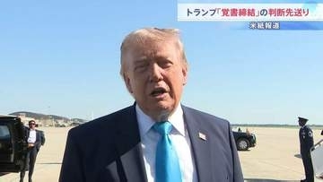 イラン外務省「合意は最終決定されていない」 核開発交渉も否定　トランプ大統領が覚書締結を先送りと米紙報道