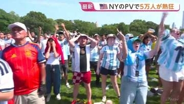 スタジアムの外も熱狂の渦に サッカー・ワールドカップ決勝　ハーフタイムショーではBTSらがパフォーマンスを　表彰式ではトランプ氏登場にブーイングが…