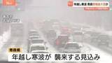「年越し寒波 青森は警報級の大雪のおそれ　平地でも40センチの降雪予想」の画像1