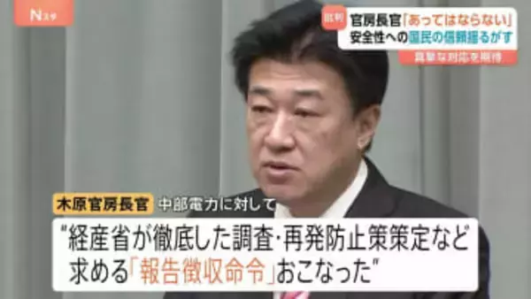 「国民の信頼を揺るがしかねず、あってはならない」木原官房長官が中部電力の対応を批判 浜岡原発の再稼働審査で地震の揺れを小さく見せた疑いめぐり