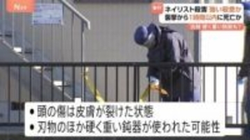 水戸ネイリスト殺害事件 犯人に“強い殺意” 頭の傷は皮膚が裂けた状態…女性は襲撃後1時間以内に死亡か　腕には妊娠中の腹を守るためについたとみられる傷も