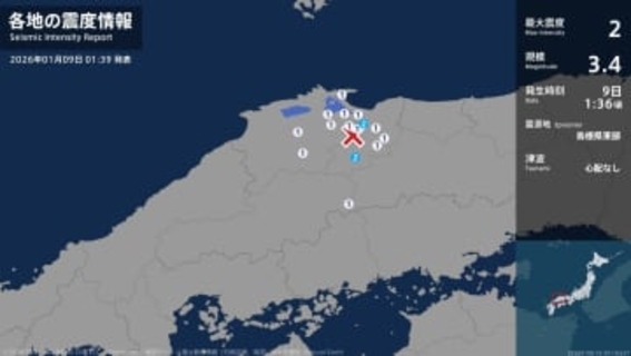 鳥取県で最大震度2の地震　鳥取県・鳥取南部町、日南町