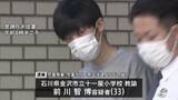 「「17歳と分かっていたが若い人が好きだった」17歳少女にわいせつな行為しスマホで撮影か　石川県の小学校教諭の男（33）を逮捕　警視庁」の画像1