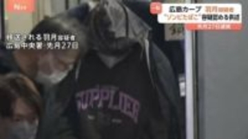 広島東洋カープ・羽月隆太郎容疑者“ゾンビたばこ”容疑認める供述　逮捕時は否認も…