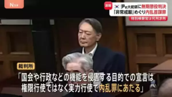 韓国ユン・ソンニョル前大統領に無期懲役の判決　“緻密な計画性ない”“兵士たちが実弾所持せず”などとソウル地裁　特別検察官は死刑求刑