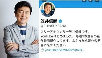 【 笠井信輔 】〝ニセ笠井信輔のフォロワー数を超えないと〟自身のXフォローを呼びかける　Xのなりすましアカウント増殖に「本物を応援して下さい！」