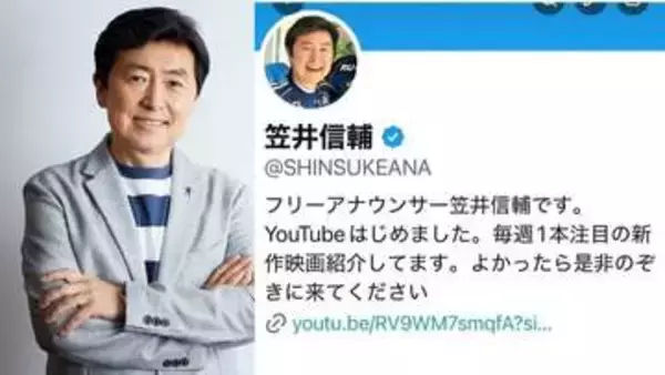 【 笠井信輔 】〝ニセ笠井信輔のフォロワー数を超えないと〟自身のXフォローを呼びかける　Xのなりすましアカウント増殖に「本物を応援して下さい！」