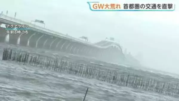 強風で関東地方の交通機関に乱れ 通行止め・運転を見合わせなどGWの観光に影響… 停電や屋根吹き飛ぶ被害も