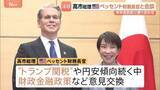 「「トランプ大統領の北京訪問についても」高市総理とベッセント財務長官が会談　トランプ関税や財政金融政策などについても意見交換」の画像1