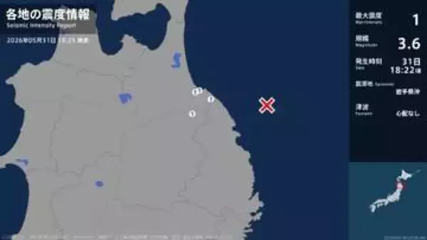 青森県、岩手県で最大震度1の地震　青森県・八戸市、階上町、岩手県・軽米町