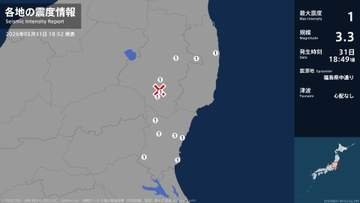 福島県、茨城県で最大震度1の地震　福島県・田村市、棚倉町、玉川村、浅川町、浪江町、茨城県・日立市