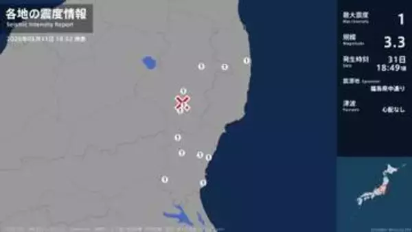 福島県、茨城県で最大震度1の地震　福島県・田村市、棚倉町、玉川村、浅川町、浪江町、茨城県・日立市