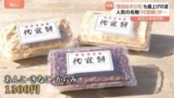 世田谷ボロ市では代官餅が値上がり…食のイベントでも食材が値上がりし、店主があの手この手で対策を！